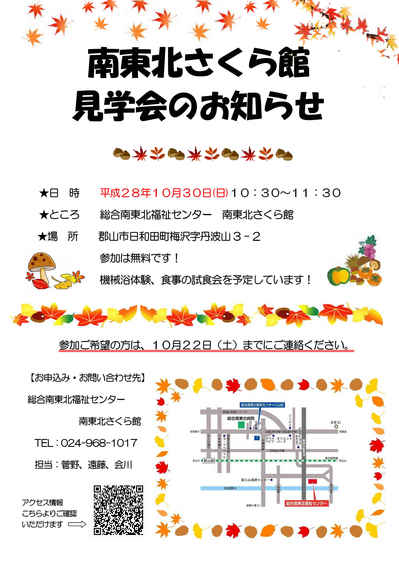 sakura kengakukai 2016.10.jpg